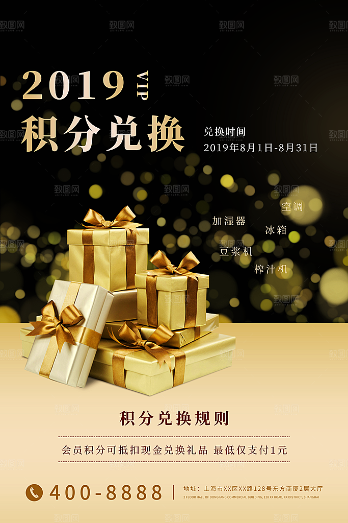 会员会员日充值促销活动海报