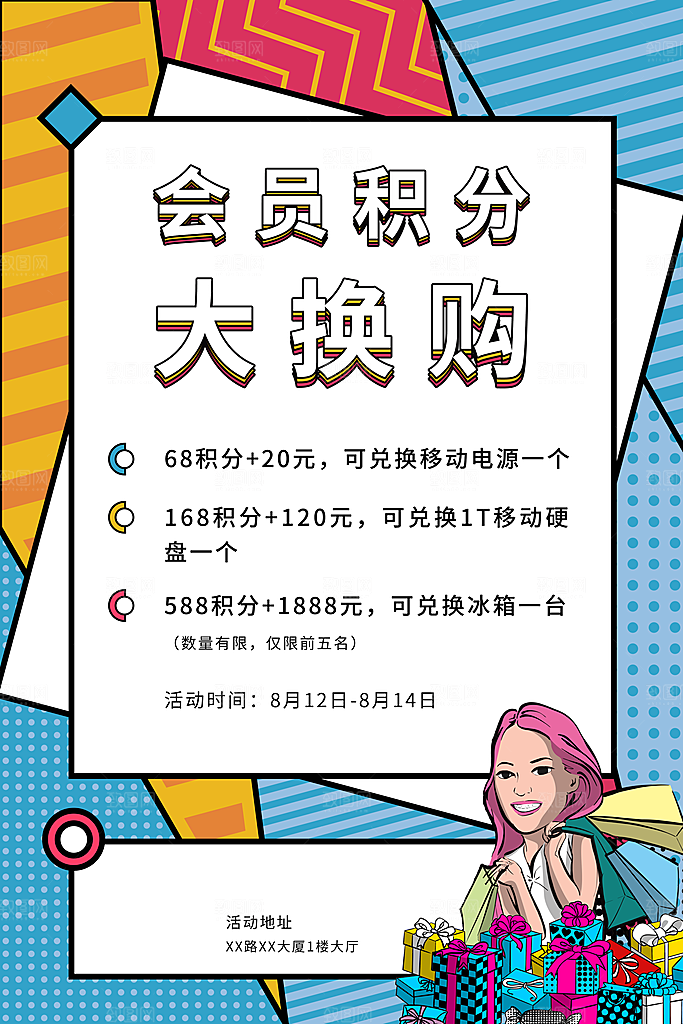 会员会员日充值促销活动海报