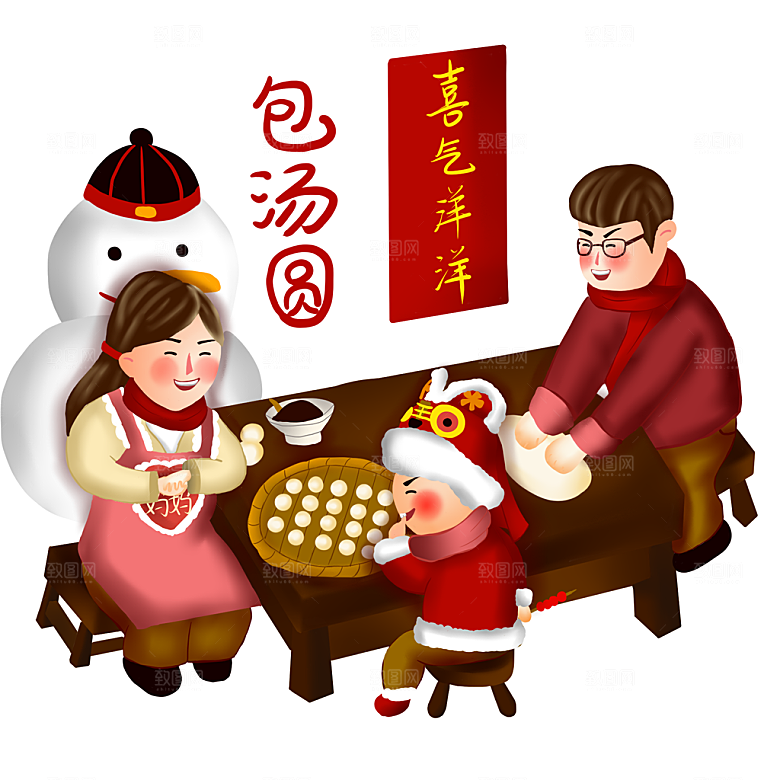 免抠元宵节包汤圆元素