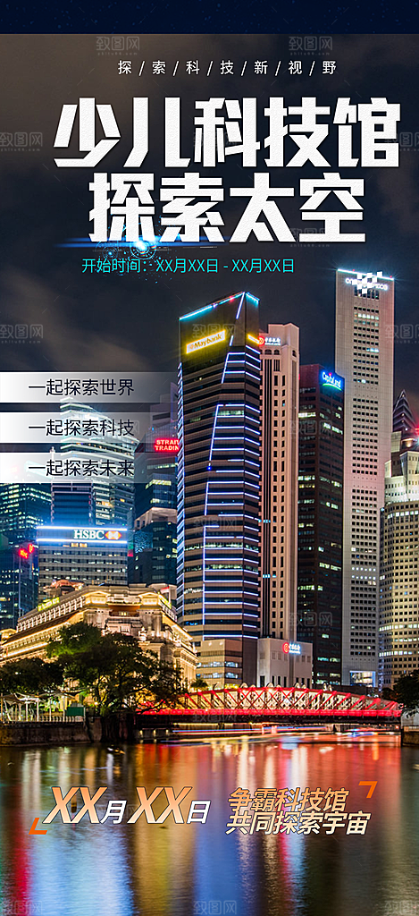 假期旅游旅行社出游活动海报