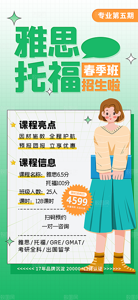 雅思托福宣传展架