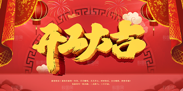 开工大吉宣传海报