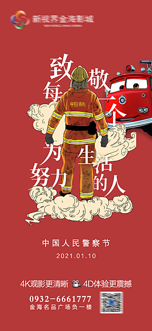 119全国消防安全日简约海报
