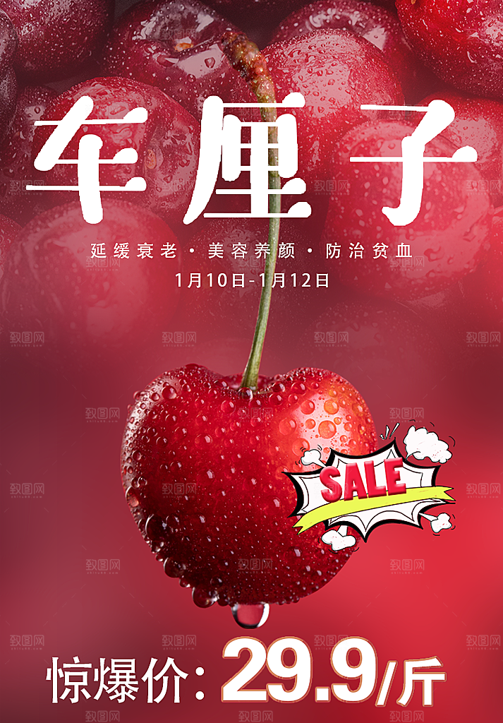 新鲜水果车厘子海报