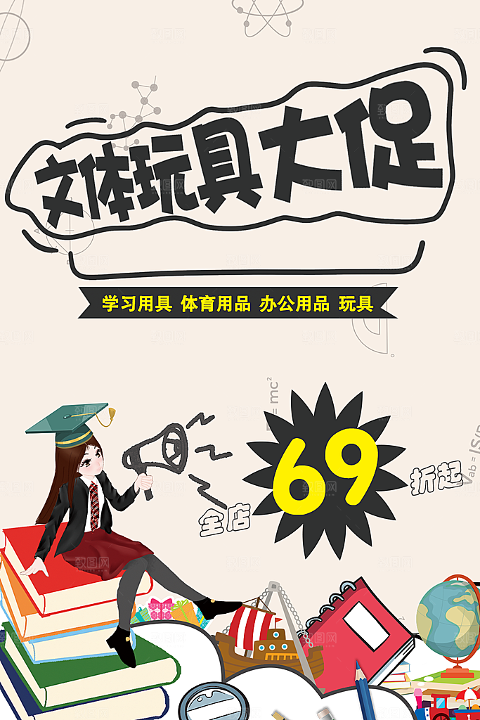 文体文具大促销海报