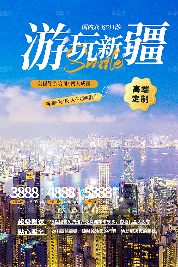 假期旅游旅行社出游活动海报