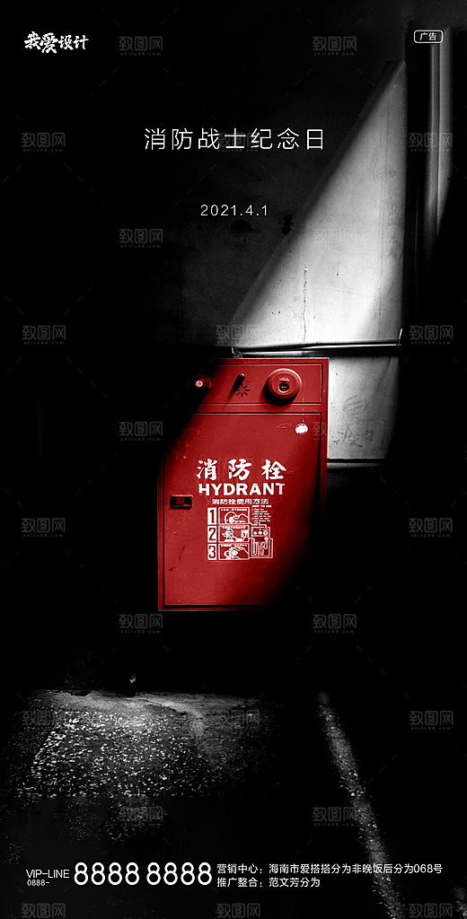 119全国消防安全日简约海报