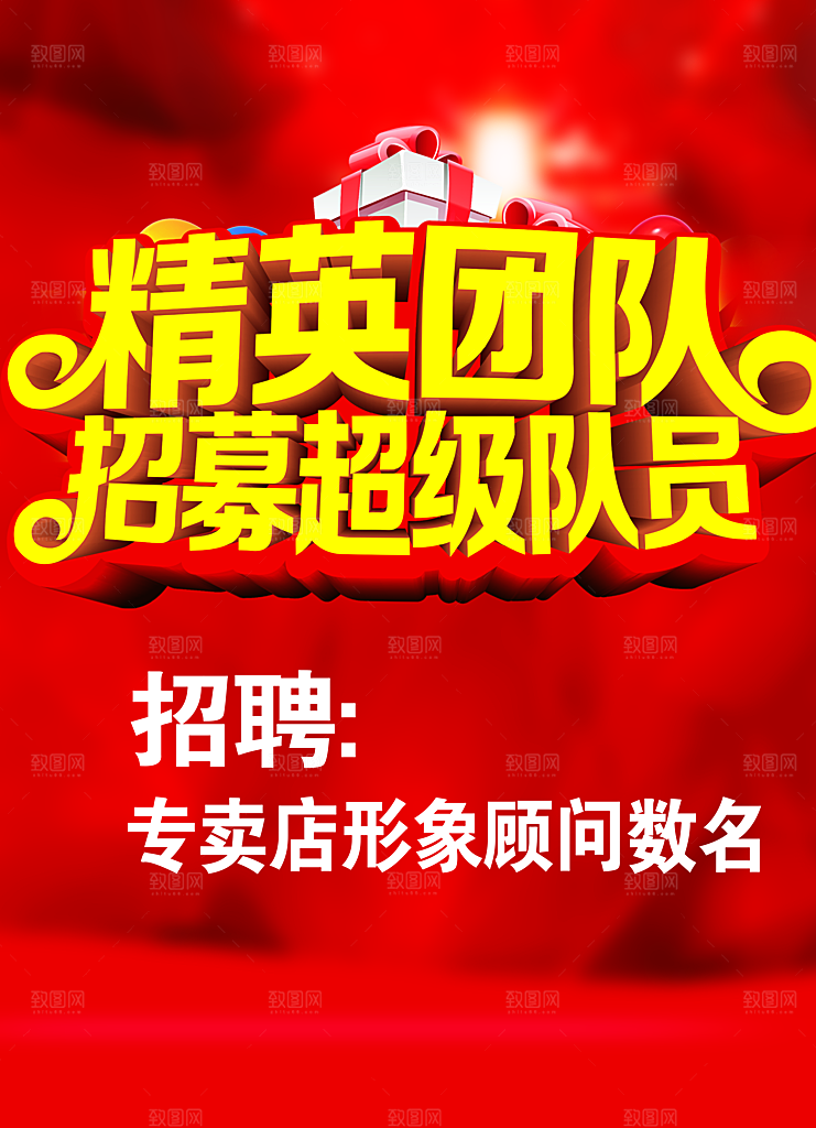 精英团队招募超级队员