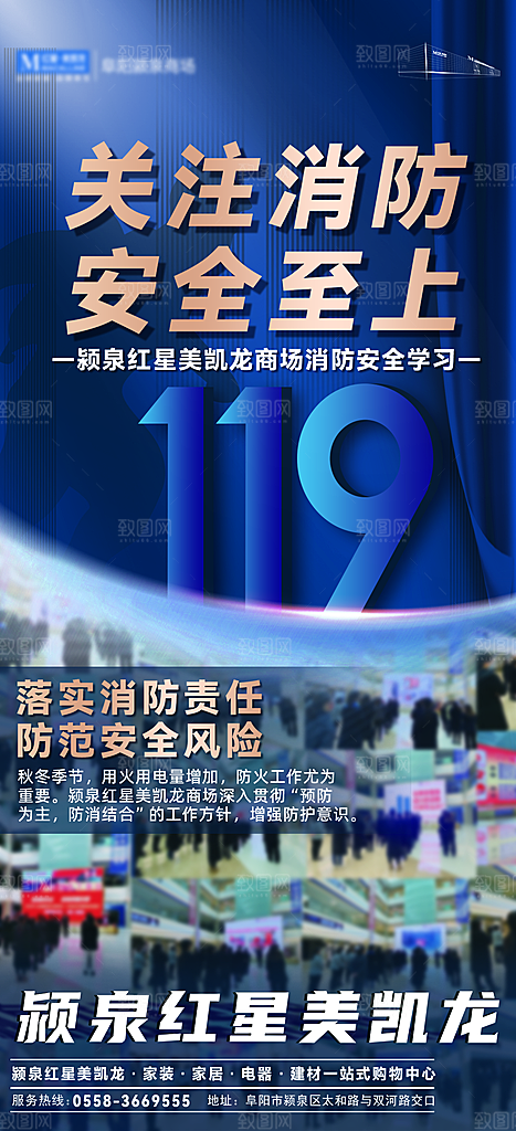 119全国消防安全日简约海报