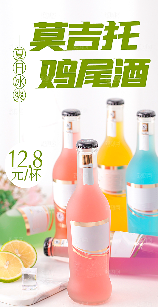 饮品莫吉托鸡尾酒