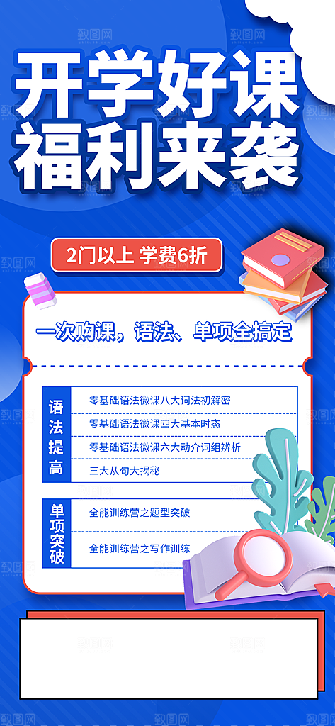 开学好课福利来袭
