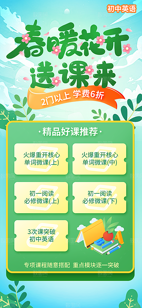 春暖花开辅导课程班活动