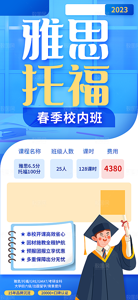 雅思托福培训班展架