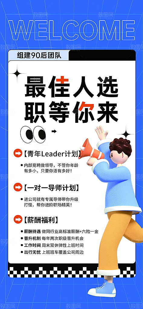 最佳人选职等你来招聘