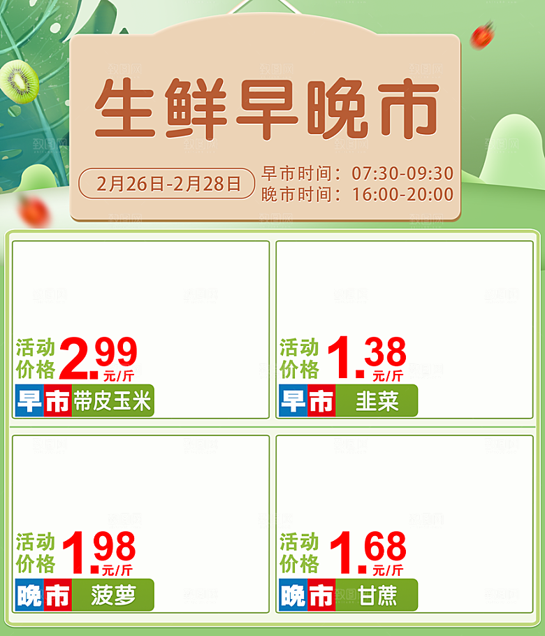 超市生鲜促销宣传