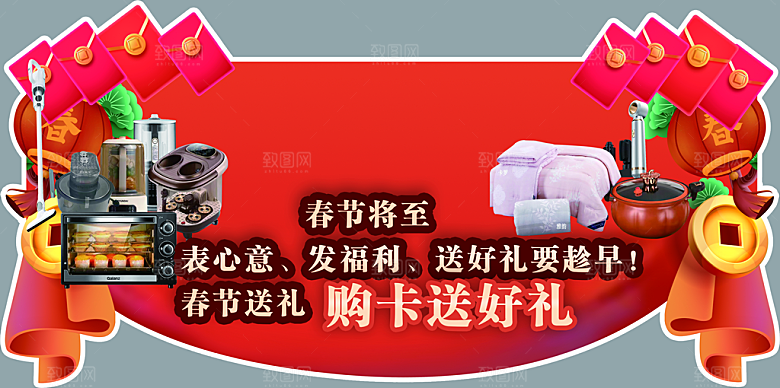 春节送礼购卡送好礼