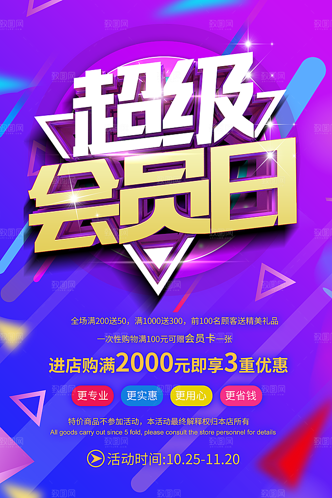 会员会员日充值促销活动海报