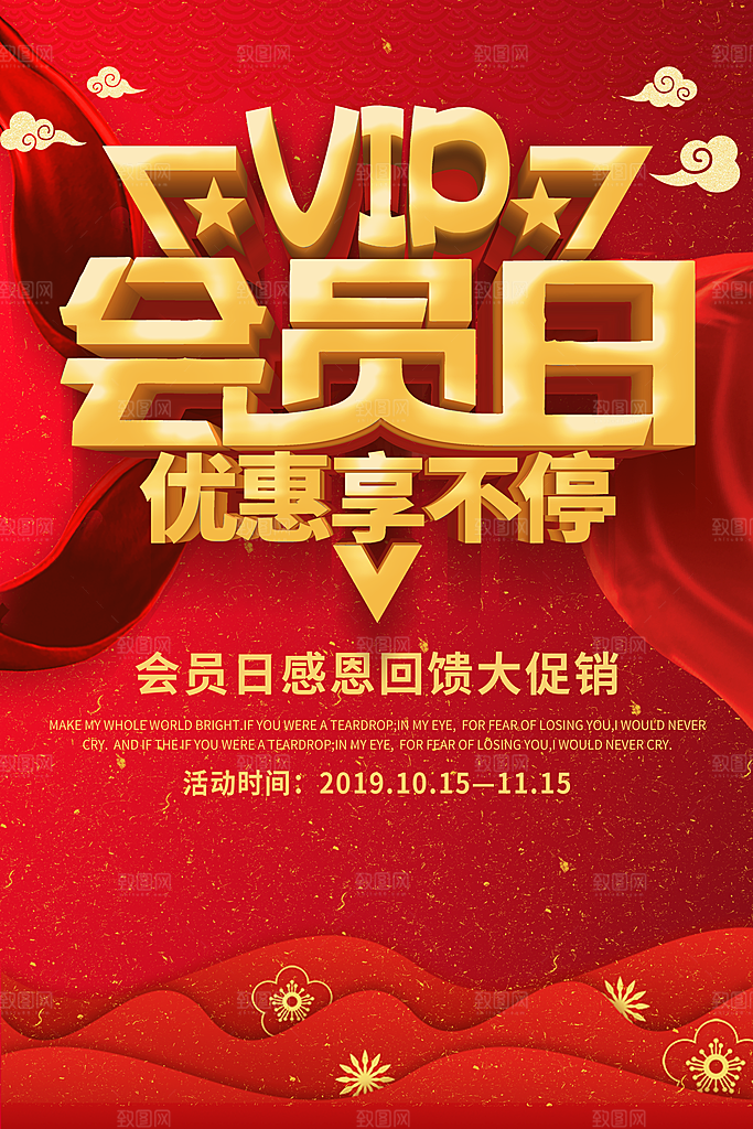 会员会员日充值促销活动海报