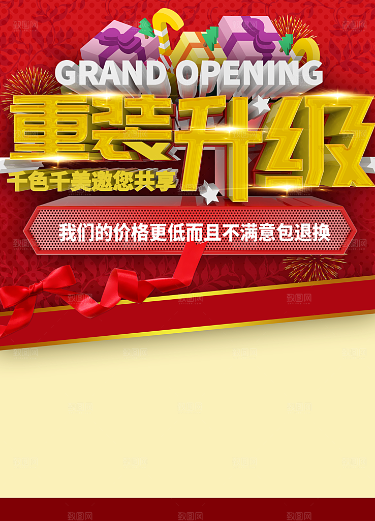 重装升级宣传海报