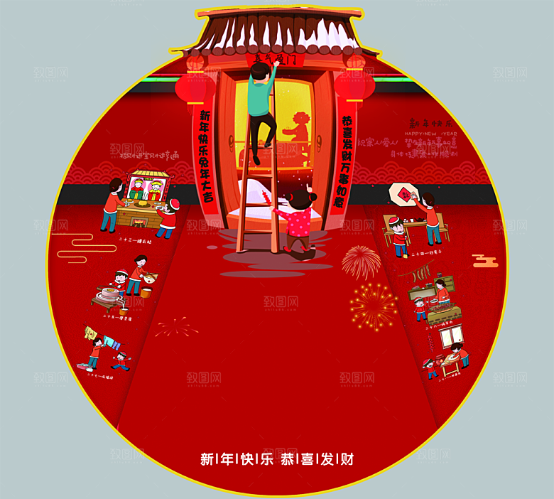 新年快乐恭喜发财