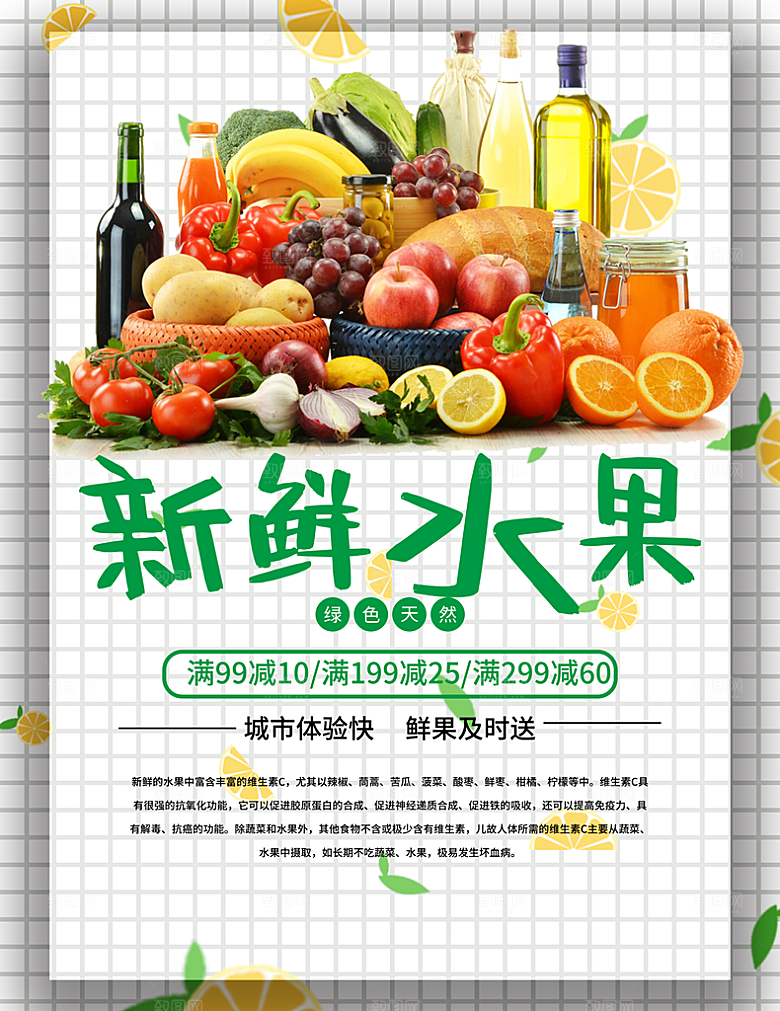 新鲜水果促销海报