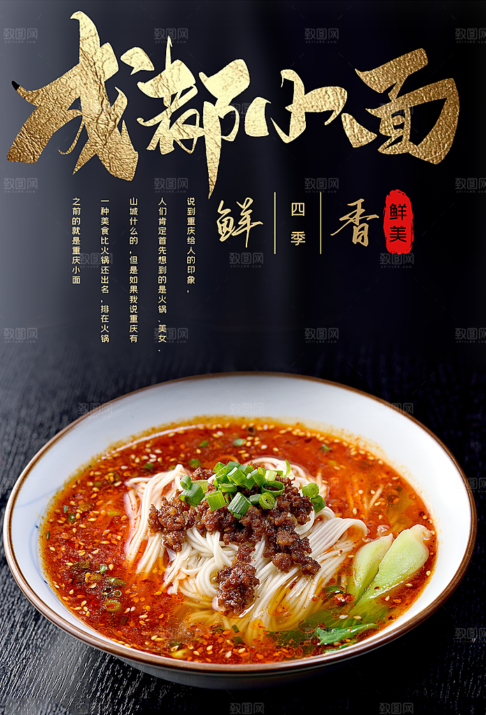 传统美食成都小面