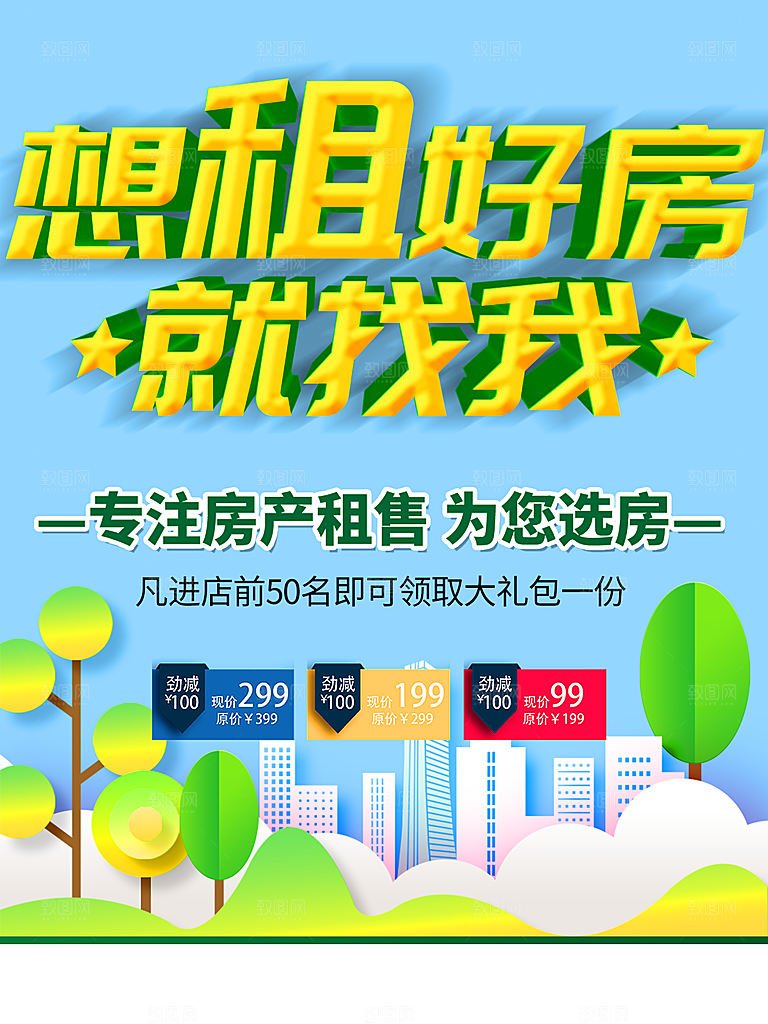 想租好房就找我们