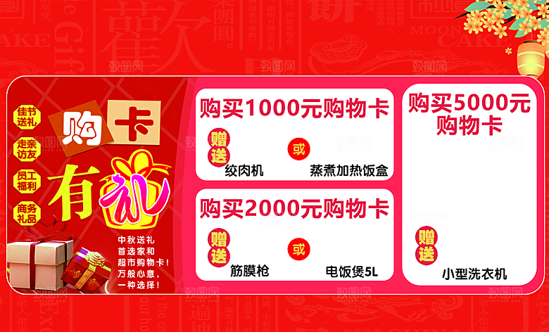 购物卡充值送好礼