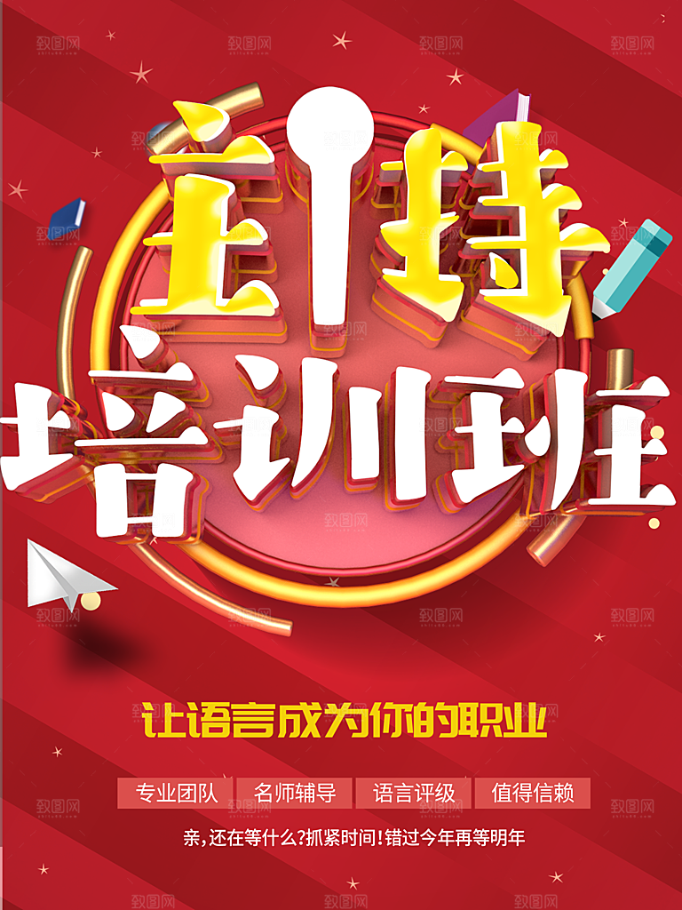 主持人培训班招生