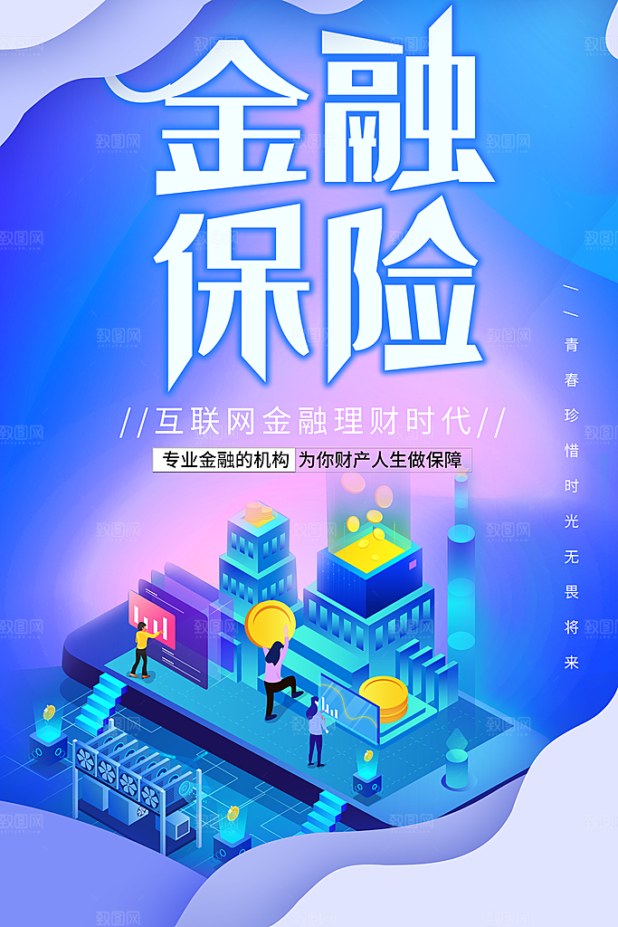 金融保险宣传海报