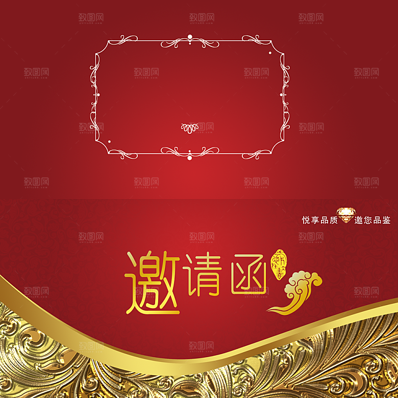 企业年终盛宴邀请函