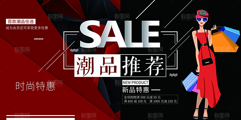 潮品推荐新品特惠