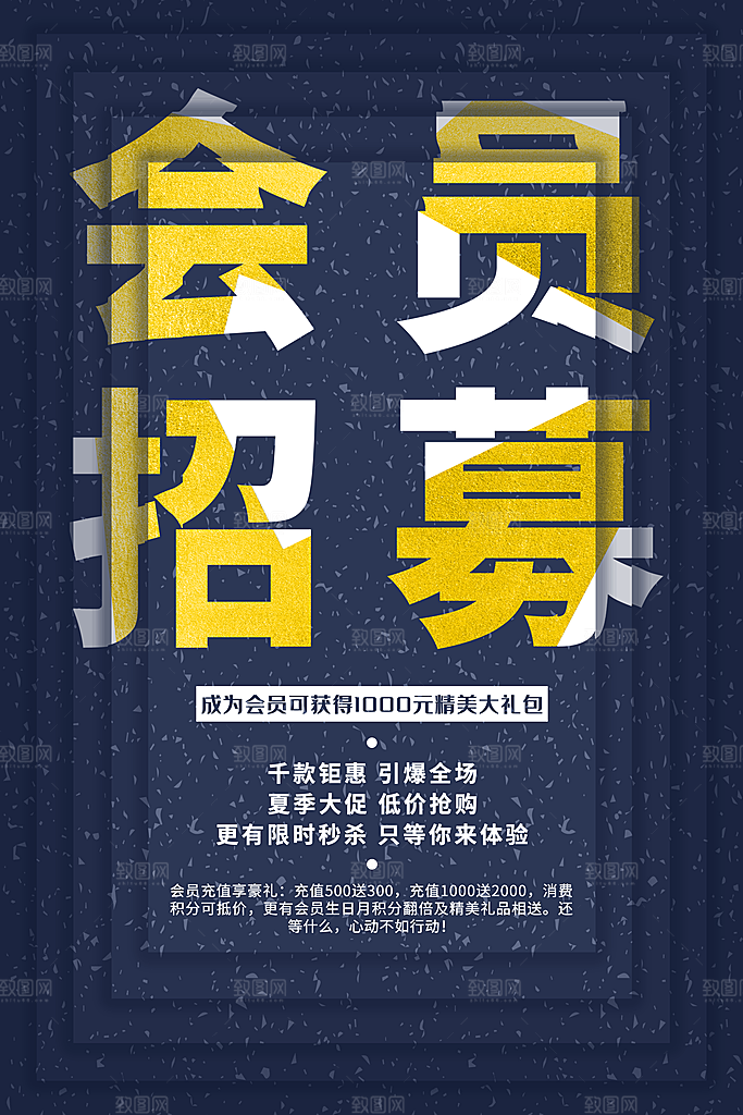 会员会员日充值促销活动海报