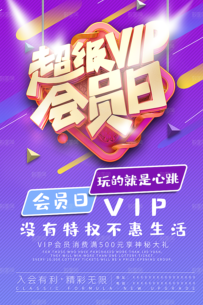 会员会员日充值促销活动海报