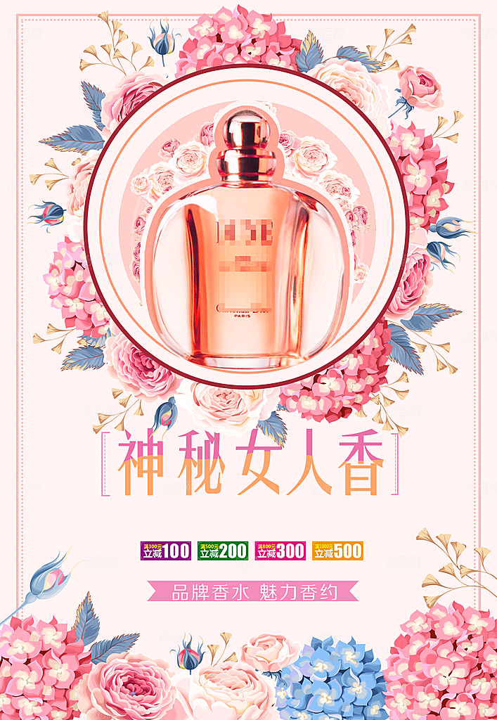 品牌香水魅力香约