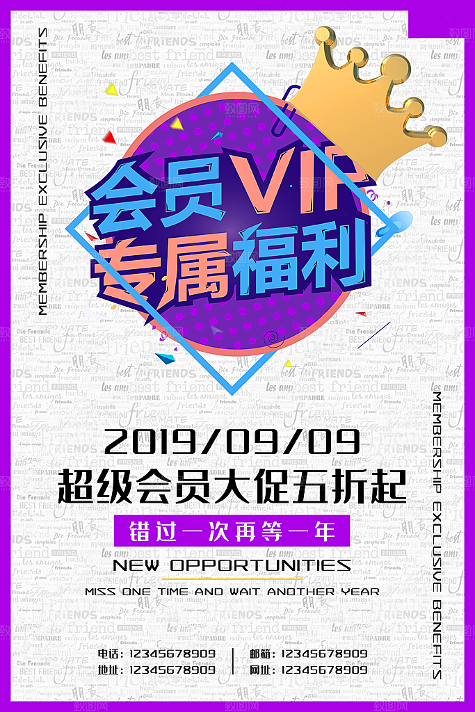 会员会员日充值促销活动海报