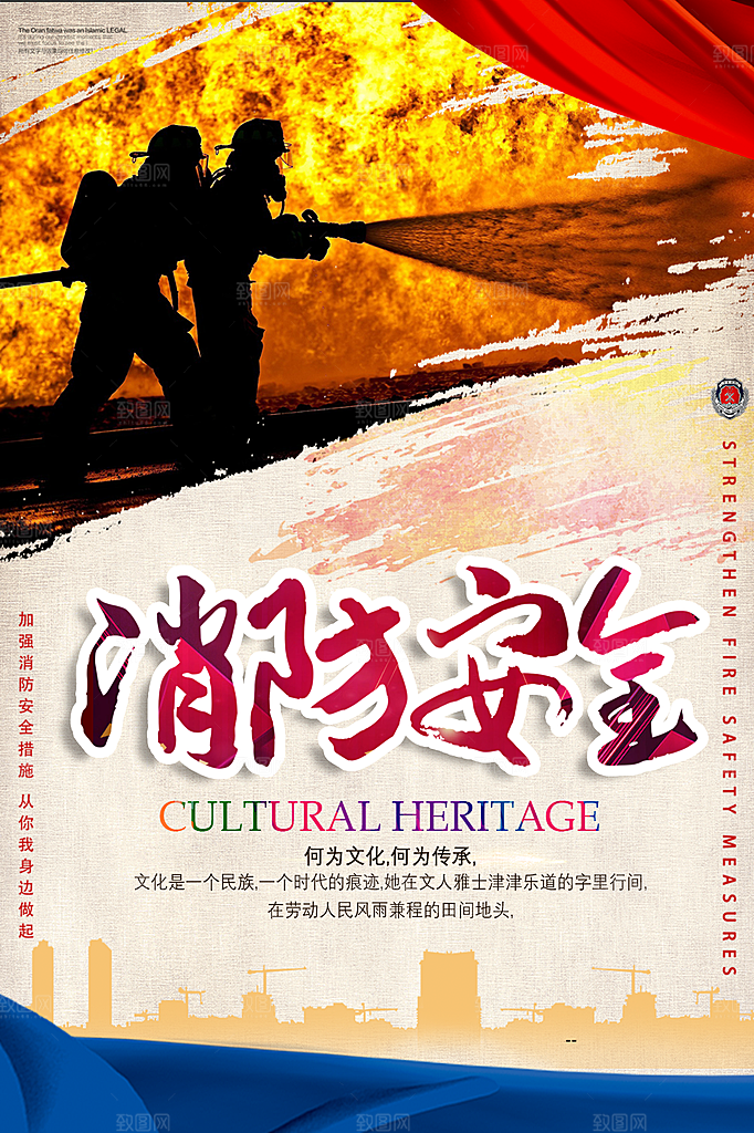 119全国消防安全日简约海报