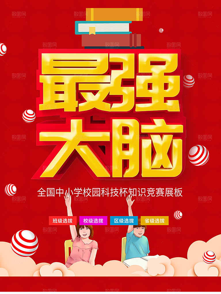最强大脑知识竞赛