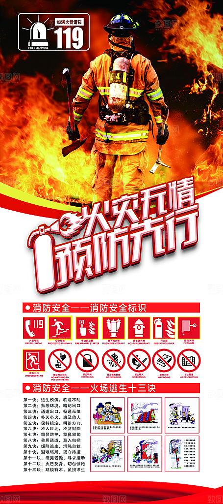 119全国消防安全日简约海报