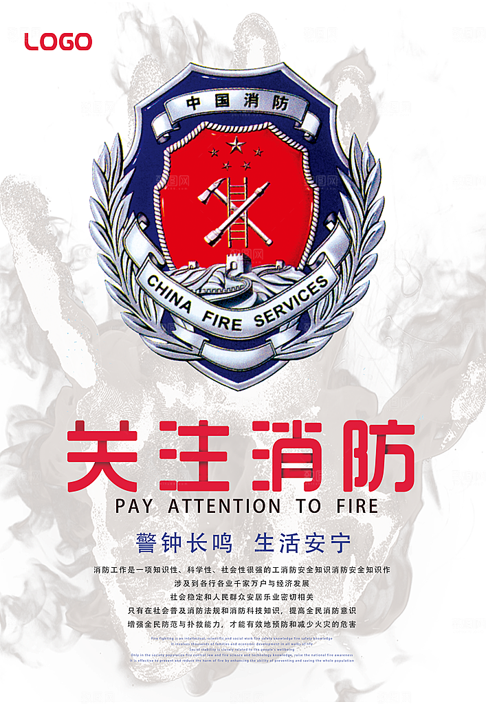 119全国消防安全日简约海报