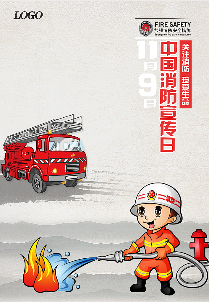 119全国消防安全日简约海报