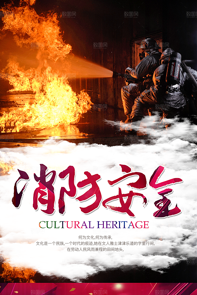 119全国消防安全日简约海报