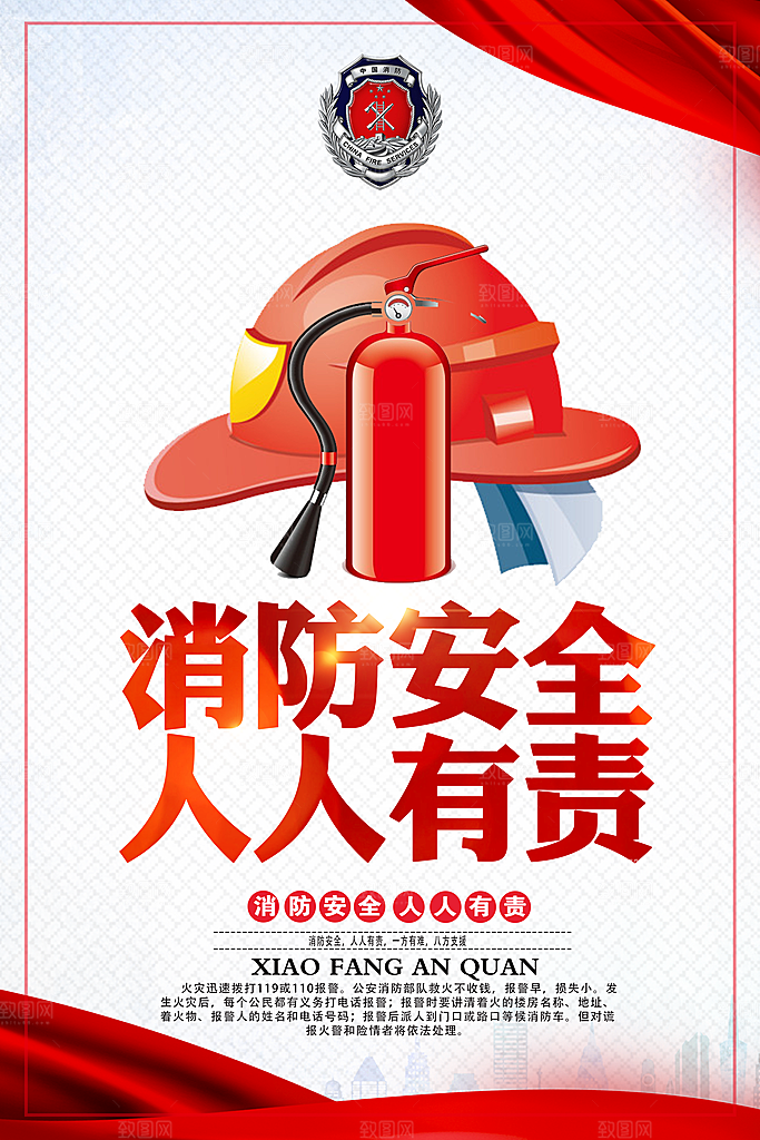 119全国消防安全日简约海报