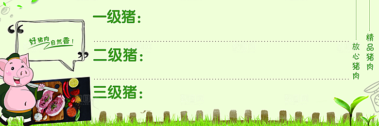生鲜猪肉宣传海报