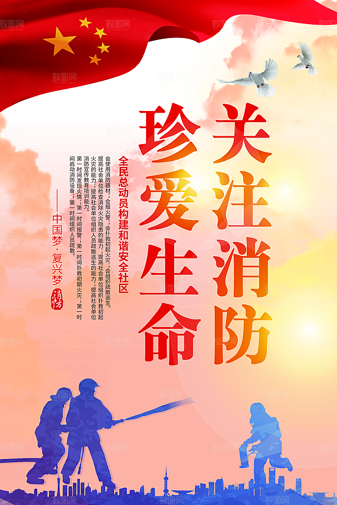 119全国消防安全日简约海报