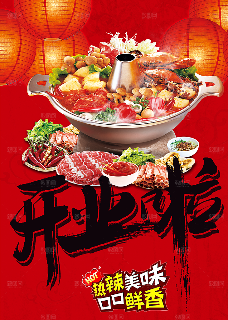 火锅店开业宣传海报