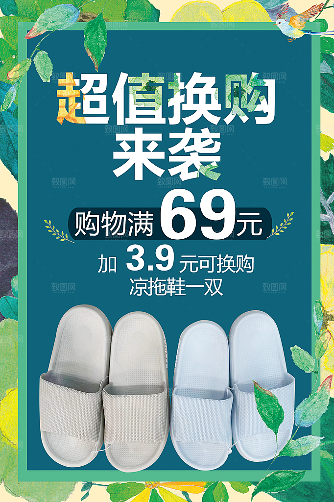 超值换购来袭促销