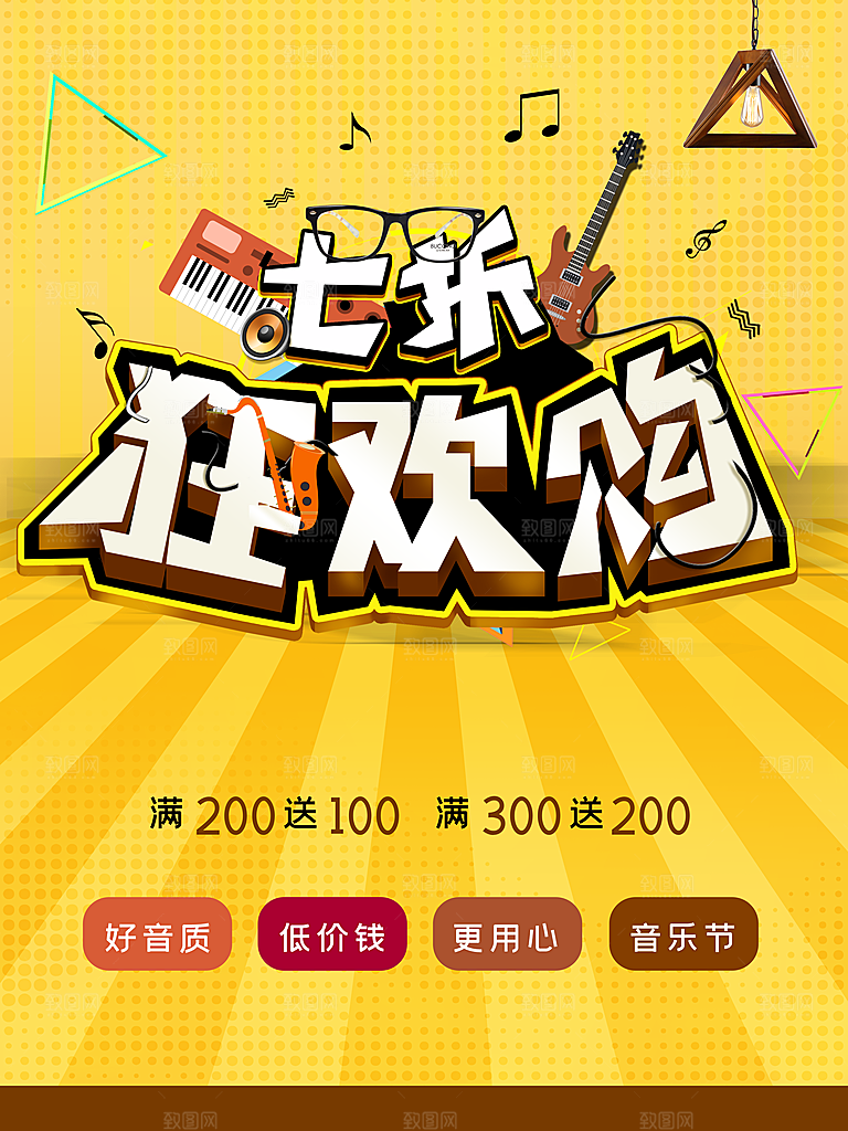 七折狂欢购宣传海报