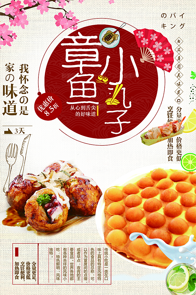 章鱼小丸子宣传海报