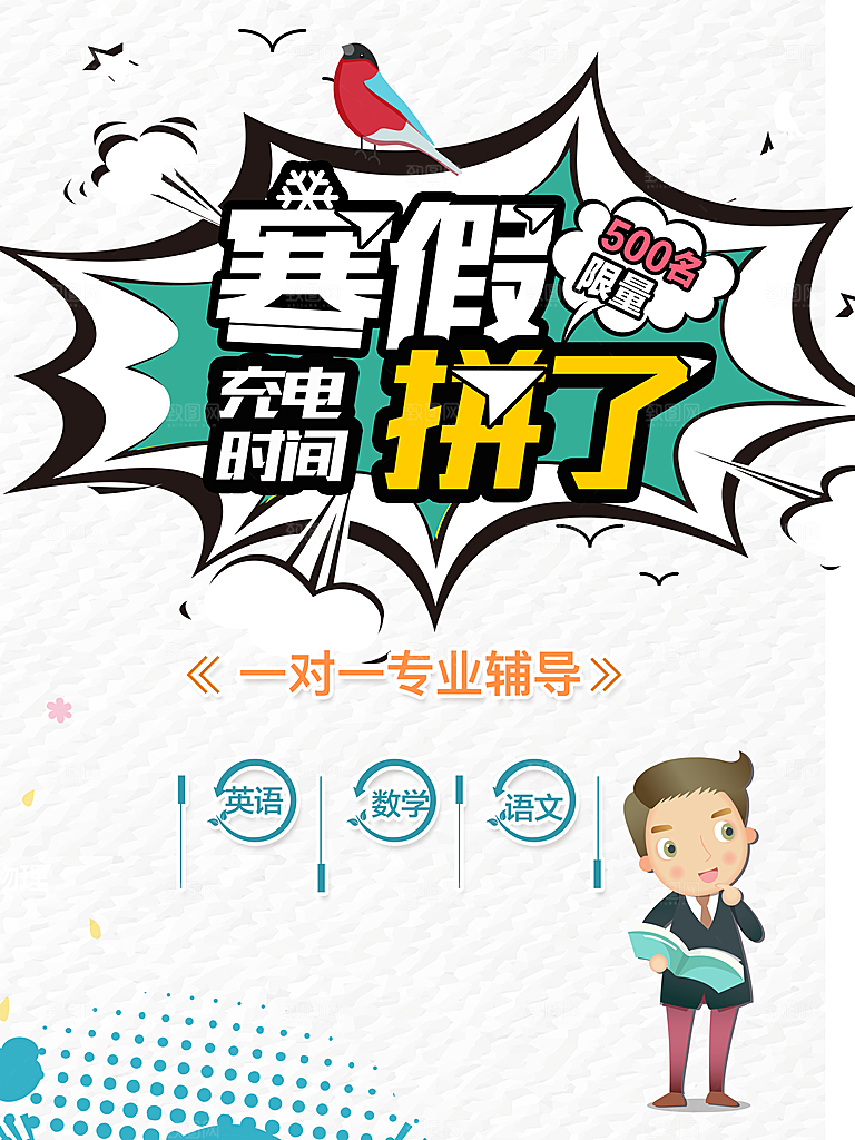 寒假辅导班开课啦